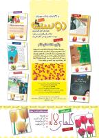مجله کودک 459 صفحه 2