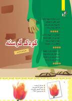 مجله کودک 459 صفحه 6