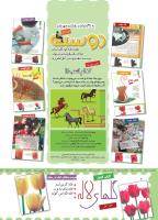 مجله کودک 460 صفحه 2