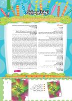مجله کودک 460 صفحه 3