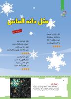 مجله کودک 461 صفحه 6