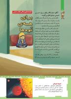 مجله کودک 461 صفحه 8