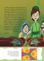 مجله کودک 461 صفحه 16