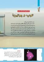 مجله کودک 462 صفحه 8