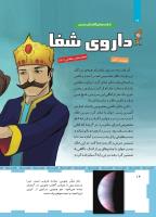 مجله کودک 462 صفحه 14