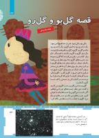 مجله کودک 462 صفحه 33