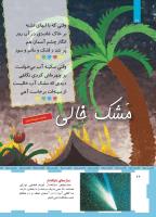 مجله کودک 462 صفحه 26