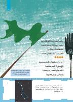 مجله کودک 462 صفحه 7