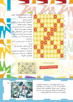 مجله کودک 462 صفحه 25