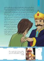 مجله کودک 462 صفحه 16