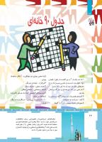 مجله کودک 462 صفحه 24