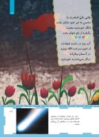 مجله کودک 462 صفحه 27