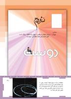 مجله کودک 463 صفحه 41