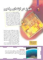 مجله کودک 463 صفحه 18
