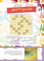 مجله کودک 463 صفحه 24