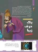 مجله کودک 463 صفحه 14