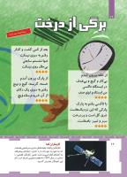 مجله کودک 463 صفحه 26