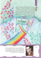 مجله کودک 463 صفحه 30
