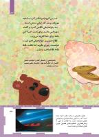 مجله کودک 463 صفحه 33
