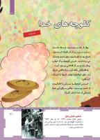 مجله کودک 463 صفحه 31