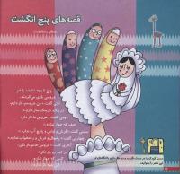 مجله خردسال 34 صفحه 24