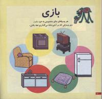 مجله خردسال 34 صفحه 12