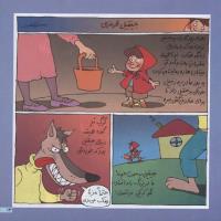 مجله خردسال 34 صفحه 13