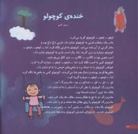 مجله خردسال 34 صفحه 22