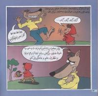 مجله خردسال 34 صفحه 14