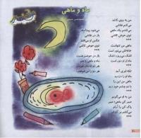 مجله خردسال 34 صفحه 10