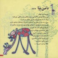 مجله خردسال 34 صفحه 3