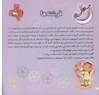 مجله خردسال 34 صفحه 8