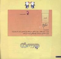 مجله خردسال 34 صفحه 26