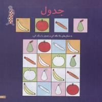 مجله خردسال 34 صفحه 11