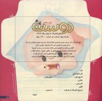 مجله خردسال 34 صفحه 25