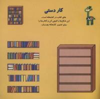 مجله خردسال 34 صفحه 27
