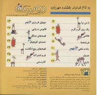 مجله خردسال 34 صفحه 2