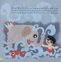 مجله خردسال 34 صفحه 5