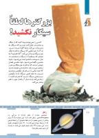 مجله کودک 464 صفحه 18