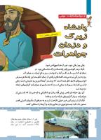 مجله کودک 464 صفحه 8
