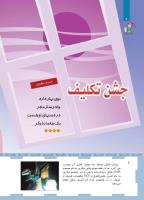 مجله کودک 464 صفحه 6