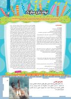 مجله کودک 464 صفحه 3