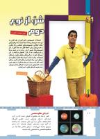 مجله کودک 464 صفحه 10