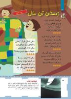 مجله کودک 464 صفحه 24