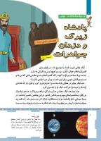 مجله کودک 465 صفحه 8
