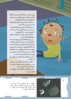 مجله کودک 465 صفحه 16