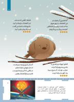 مجله کودک 465 صفحه 7