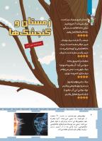مجله کودک 465 صفحه 6