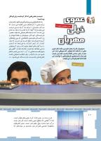 مجله کودک 465 صفحه 10