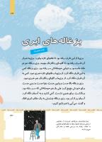 مجله کودک 466 صفحه 33